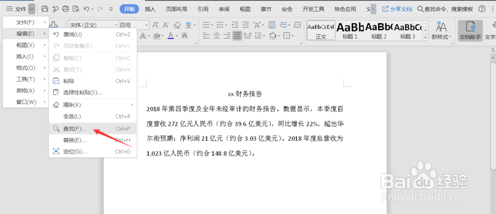 Word如何查看文档中的全部数字？