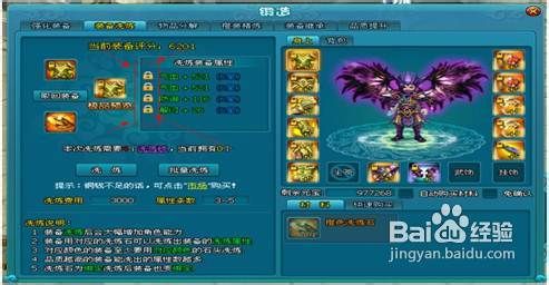 梦幻飞仙洗炼锁使用攻略