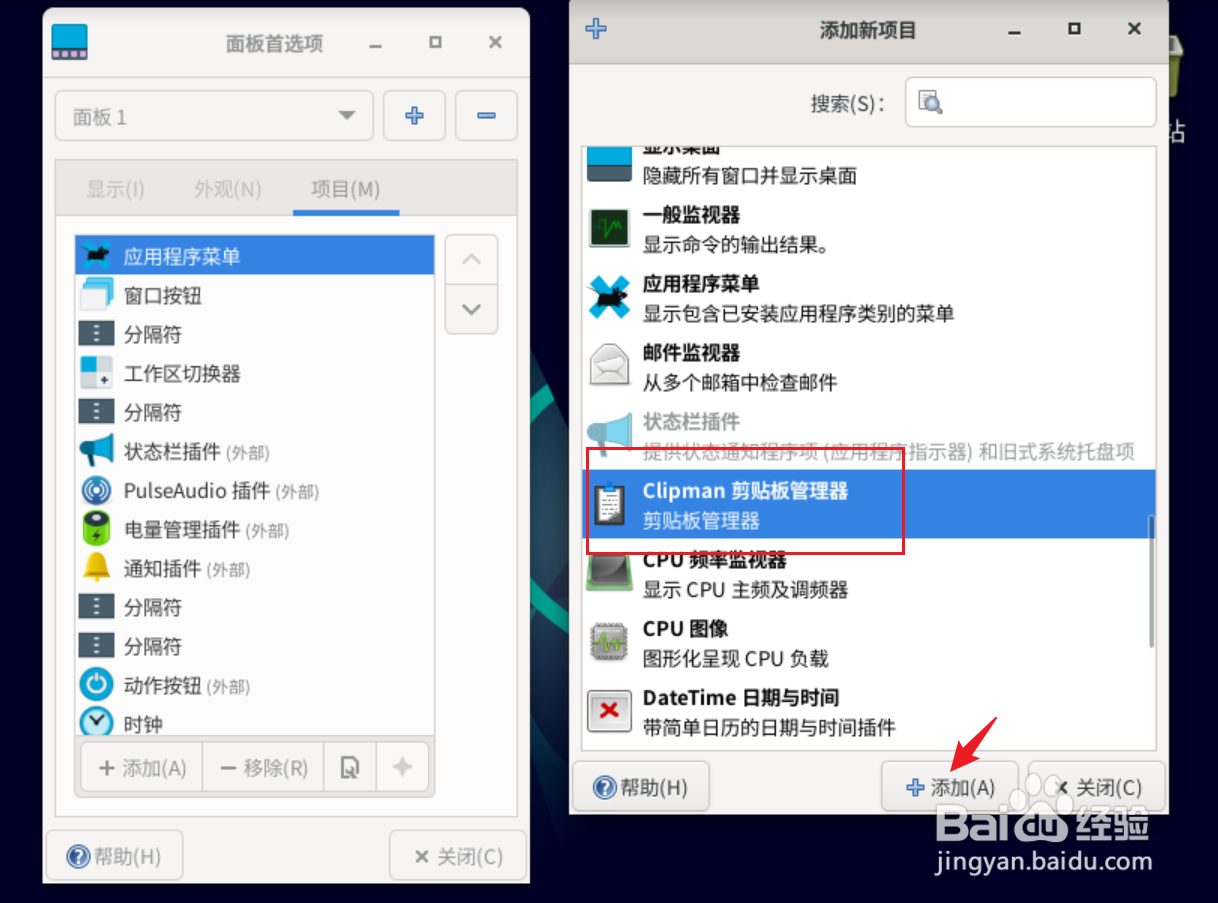 Debian11 Xfce怎么查看剪贴板历史记录