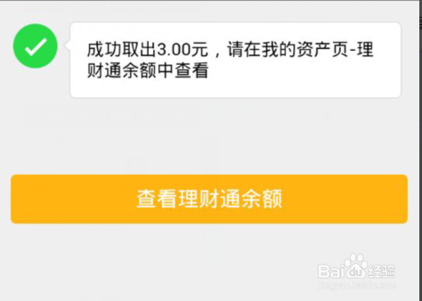 怎么把理财通的钱转入到财付通余额