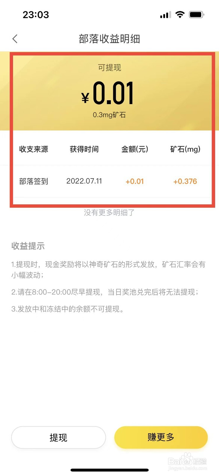 58同城如何查看部落收益明细