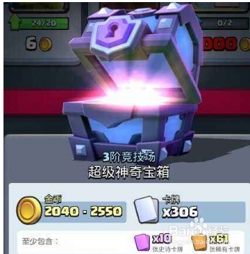 皇室战争 野蛮人滚桶宝箱性价比分析