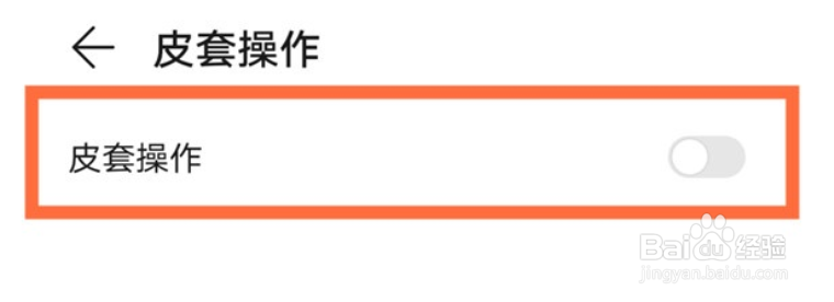 华为mate40pro皮套操作如何打开