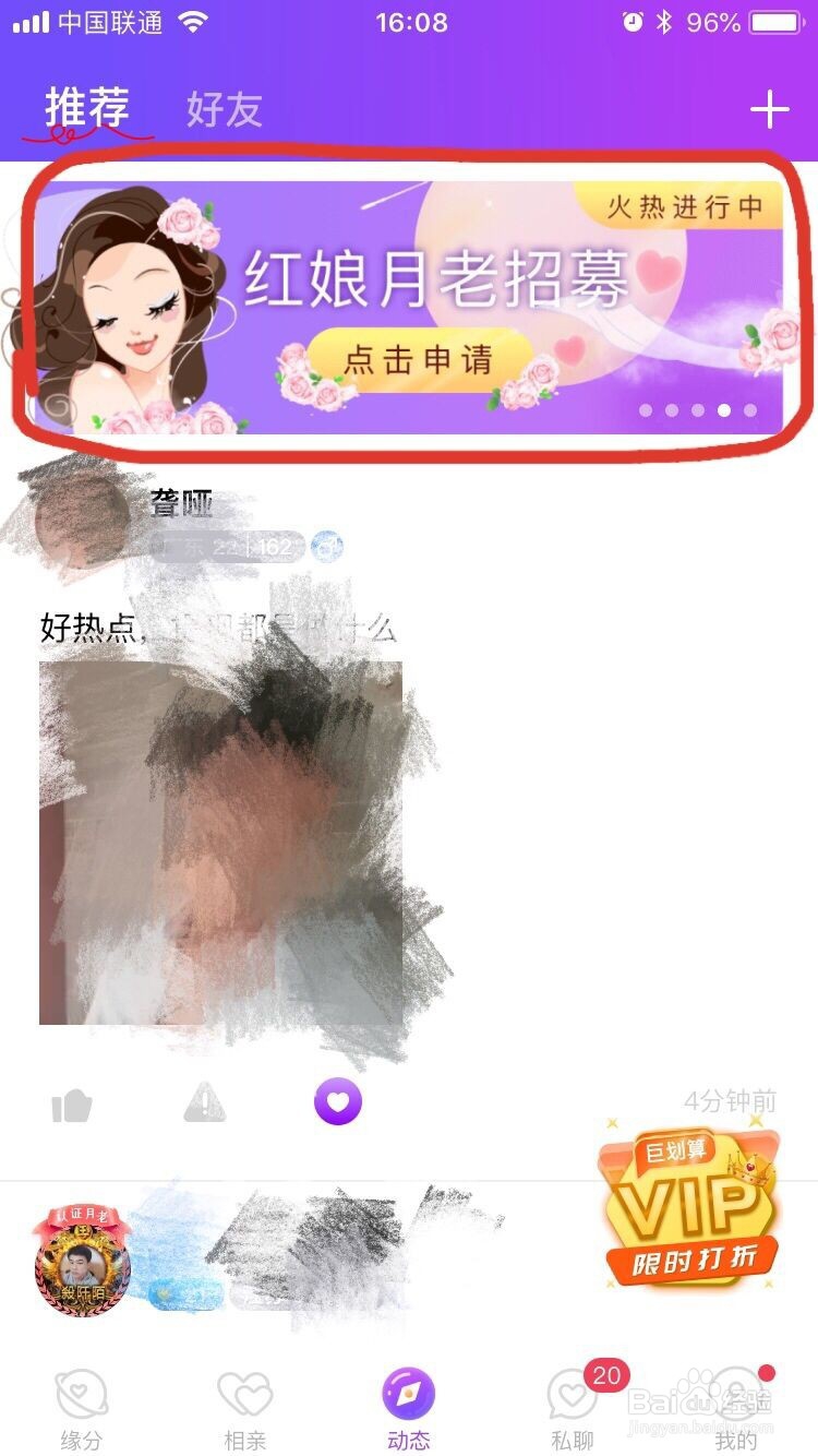 相个亲怎么成为红娘