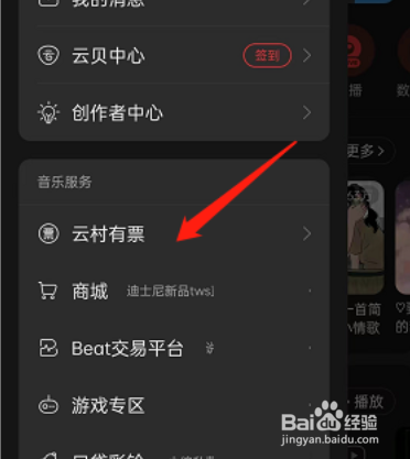 网易云音乐如何查找演出日历