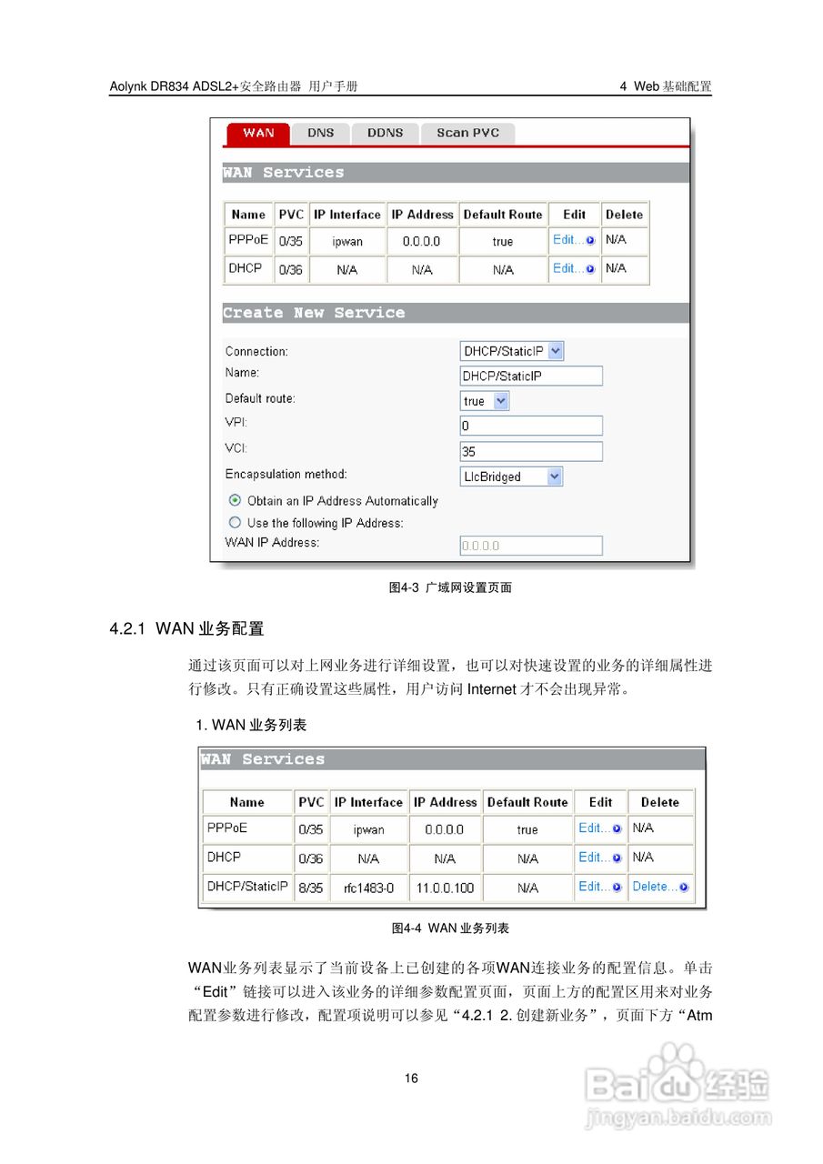 华三交换机DR834ADSL2+形说明书:[3]