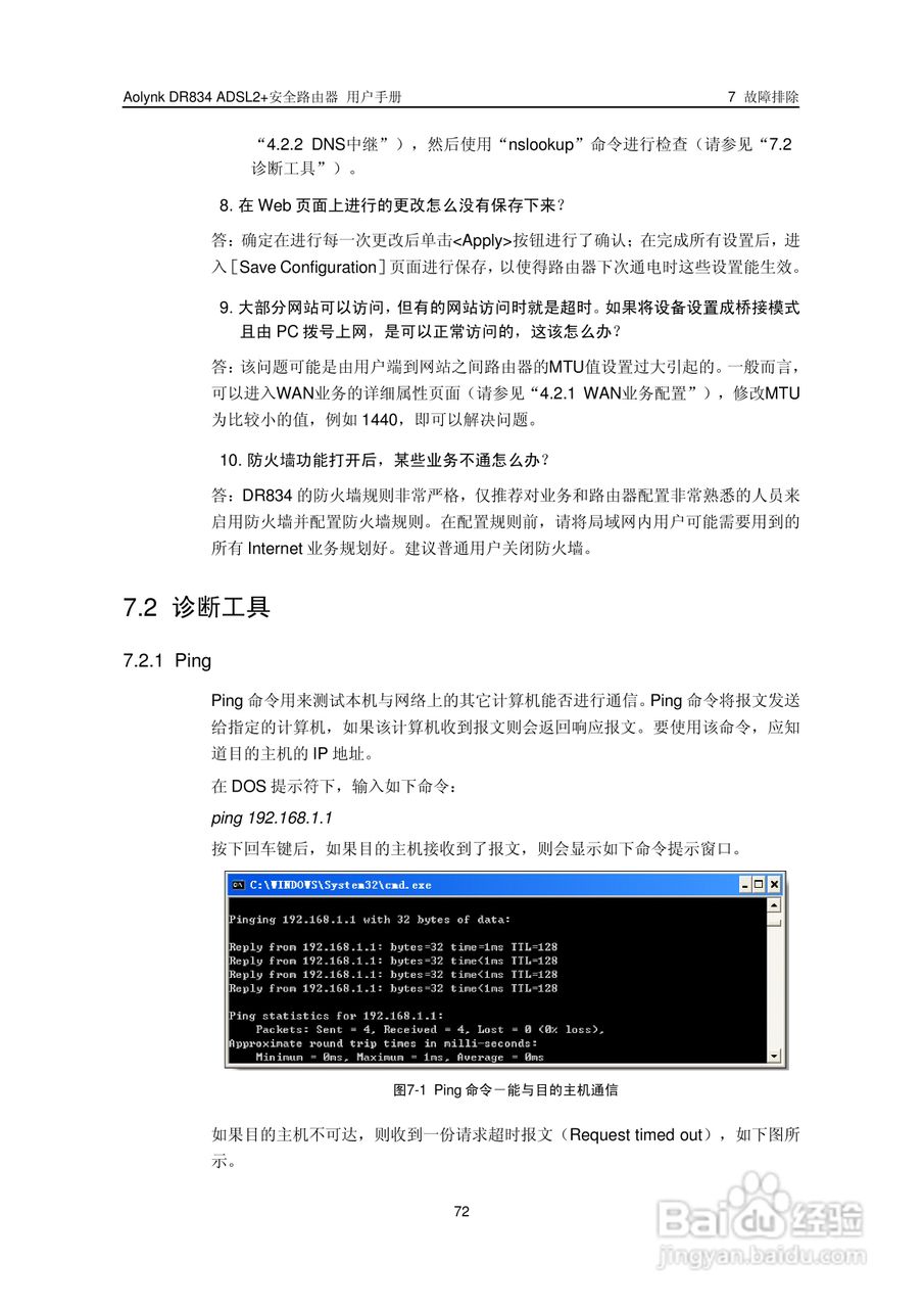 华三交换机DR834ADSL2+形说明书:[8]