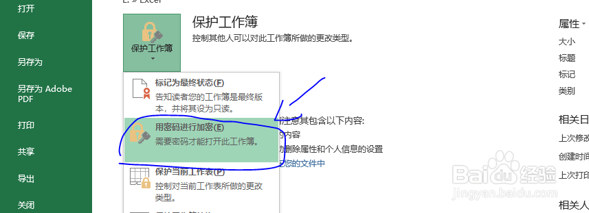 Excel工作表如何用密码保护起来？