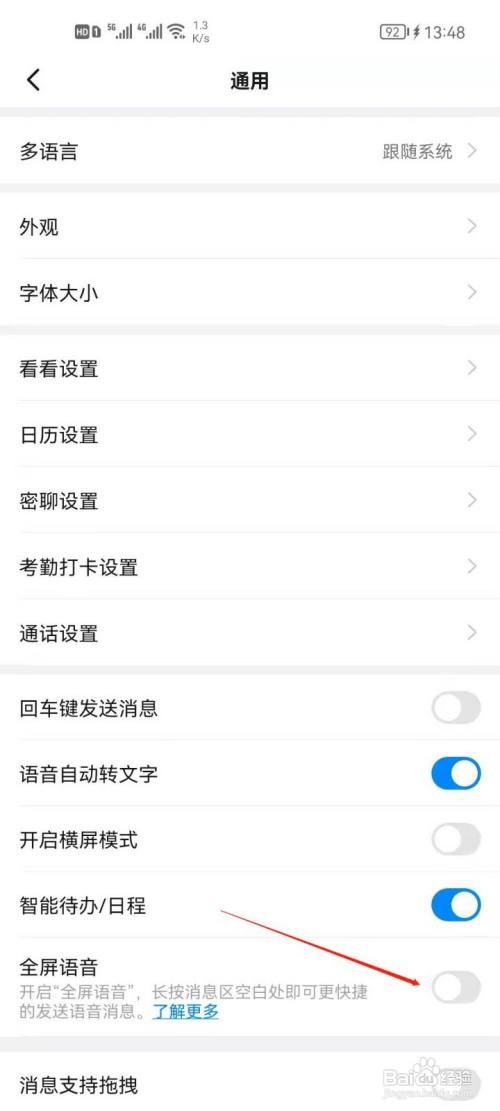 钉钉app如何开启全屏语音