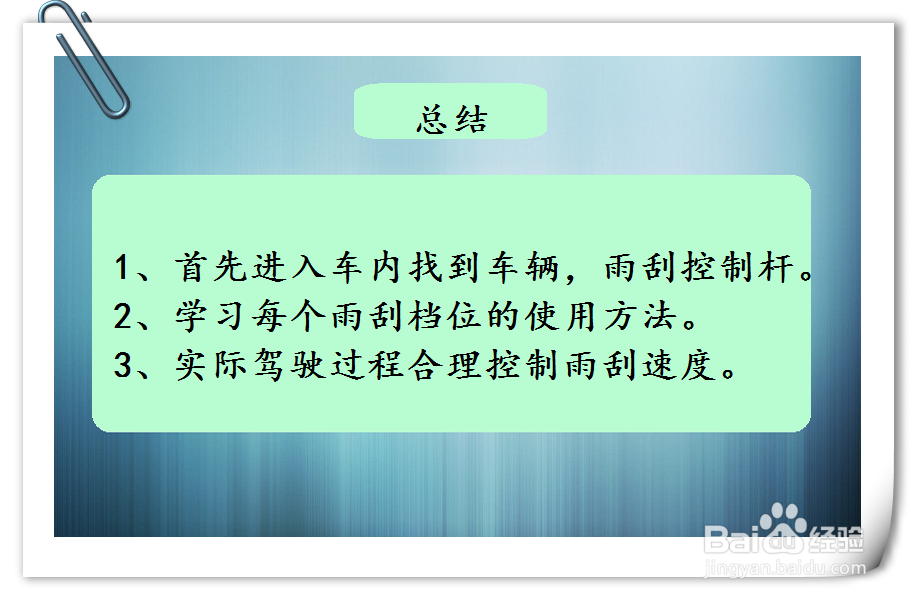 日产西玛汽车雨刮器档位怎么调节