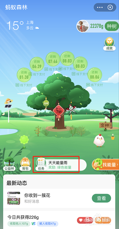 支付宝蚂蚁森林加速器怎么获得