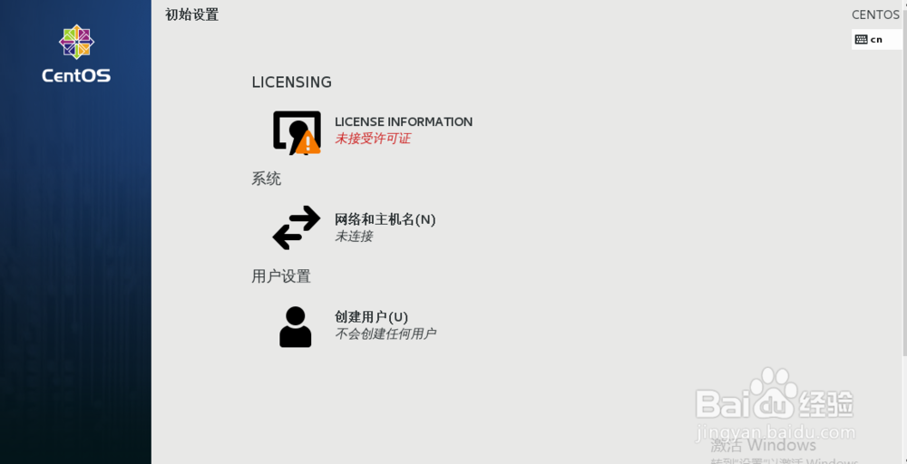 centos7.0安装教程