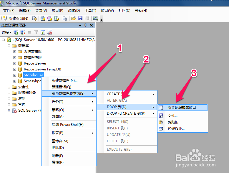 sqlserver删除数据库报错解决