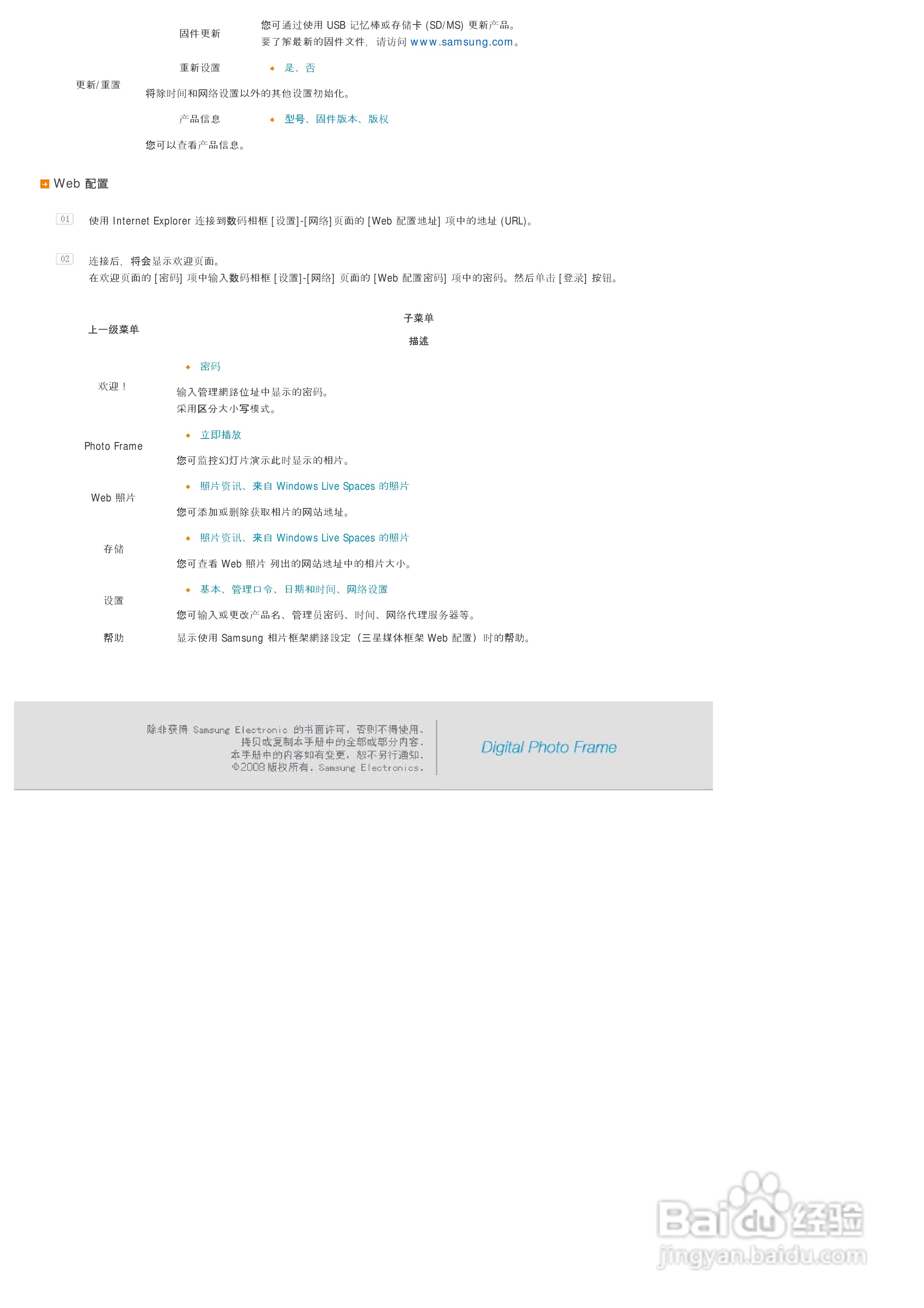 三星SPF-85V数码相框使用说明书:[3]