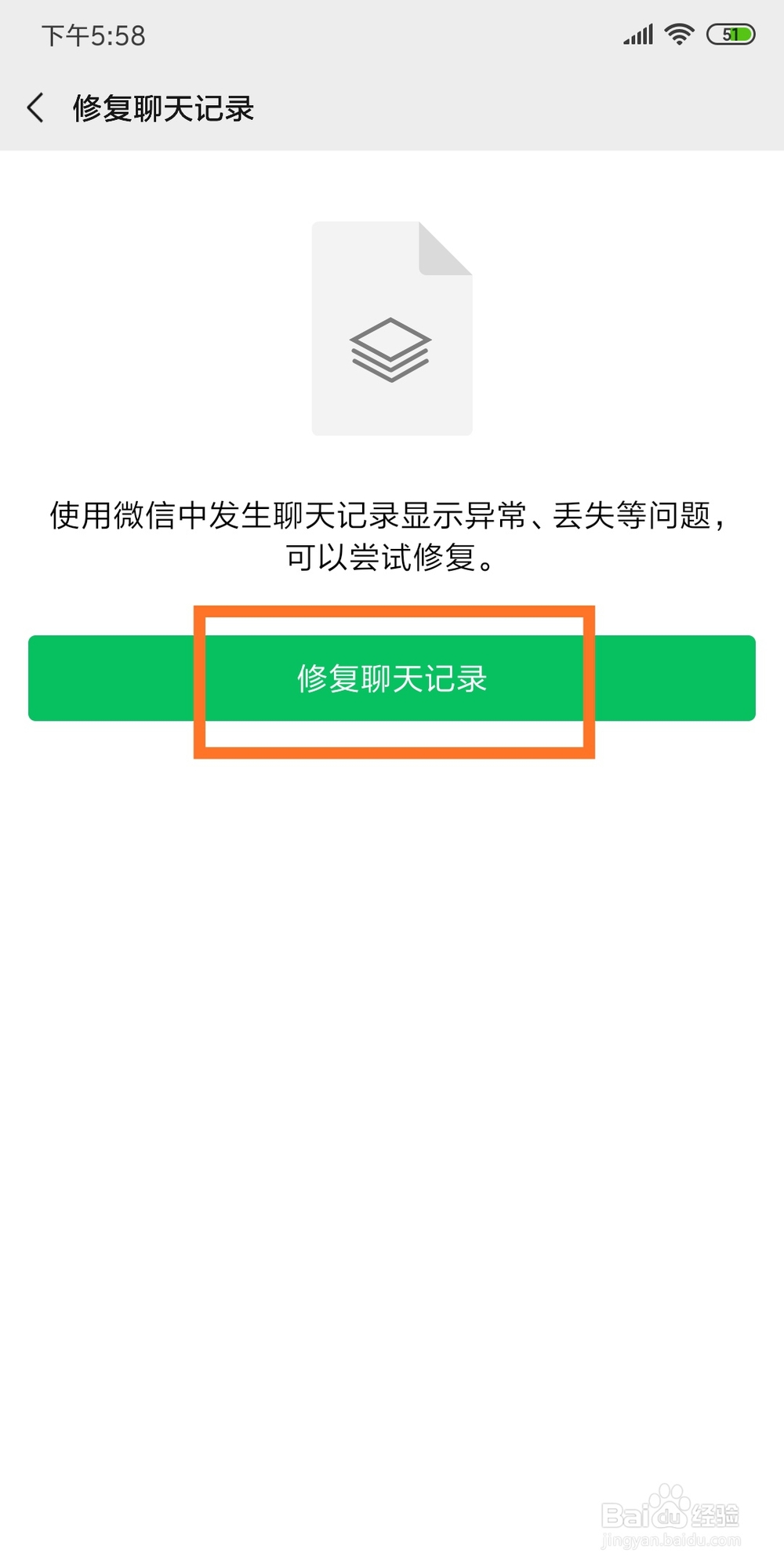微信聊天记录恢复