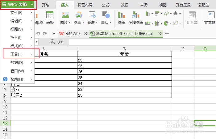 怎么给excel设置密码