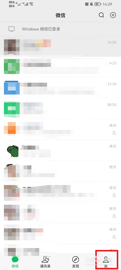 微信如何切换账号登录