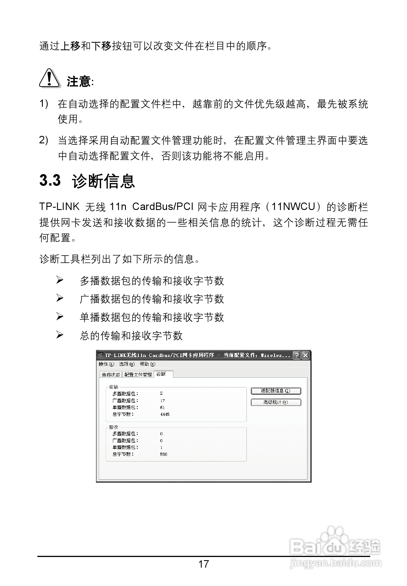 TP-LINK TL-WN910N网卡用户手册:[3]