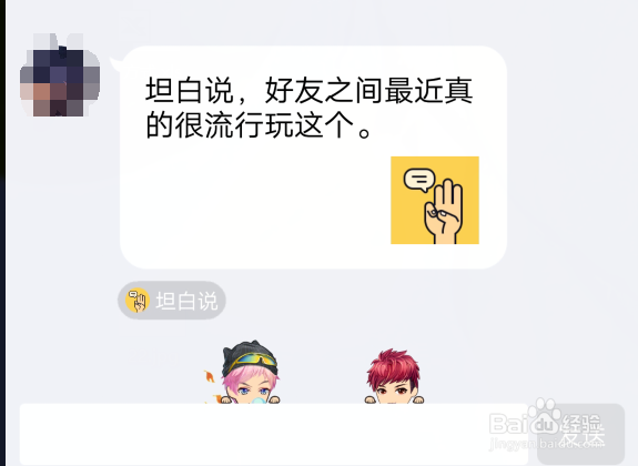 qq怎么玩坦白说