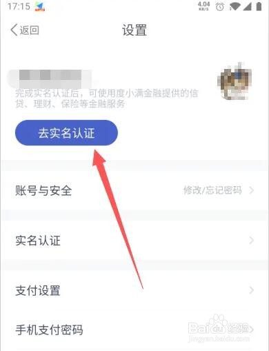度小满实名认证在哪认证