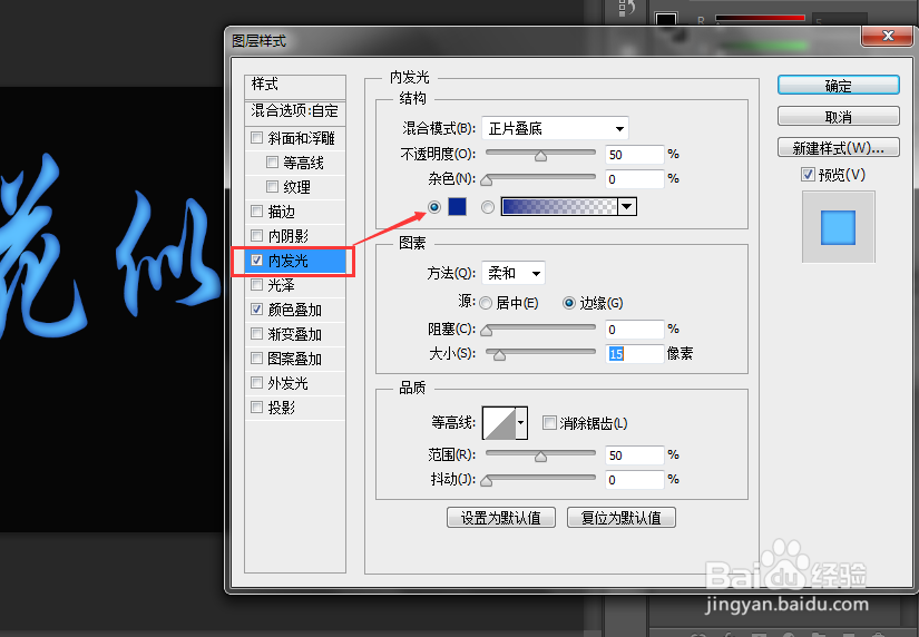 如何使用Photoshop CS6制作蓝色晶体字效果？