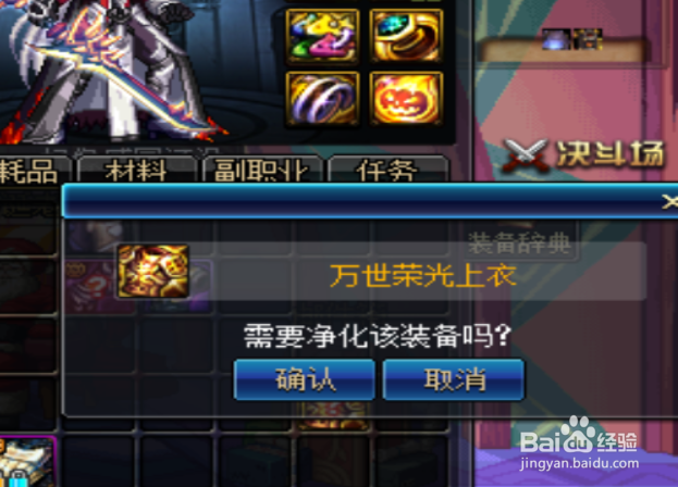 DNF异界气息怎么清除