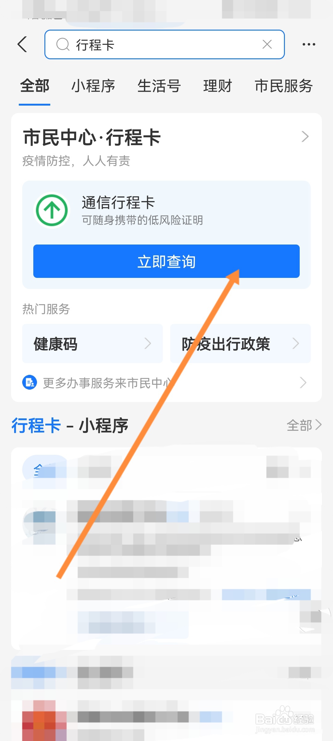 行程码怎么查到行程轨迹