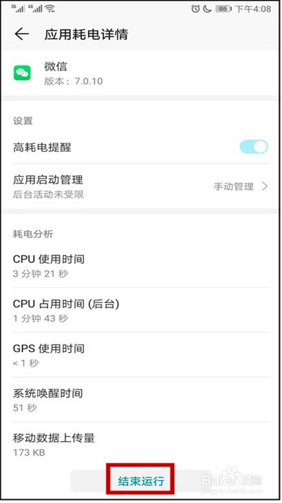 华为手机电池怎样延长使用时间