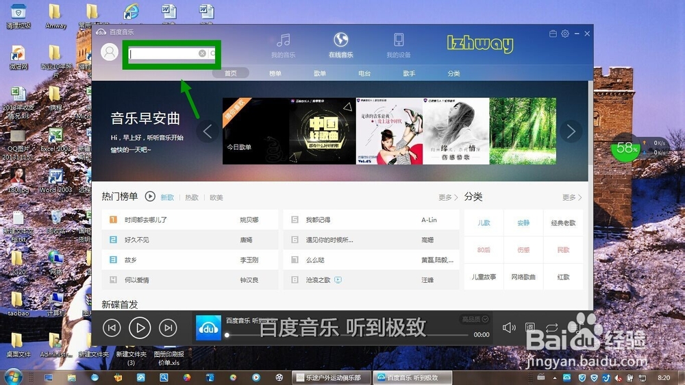 如何下载安装百度音乐