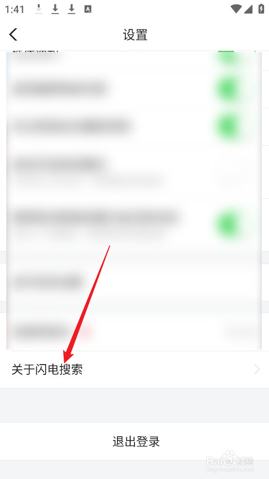 怎么查看闪电搜索APP用户协议