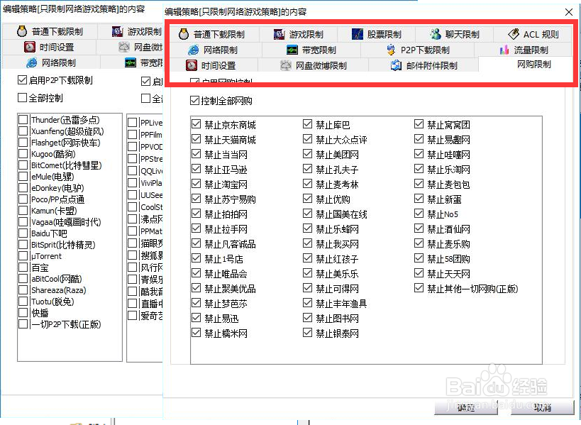 怎么限制电脑玩游戏 局域网上网行为管理方法