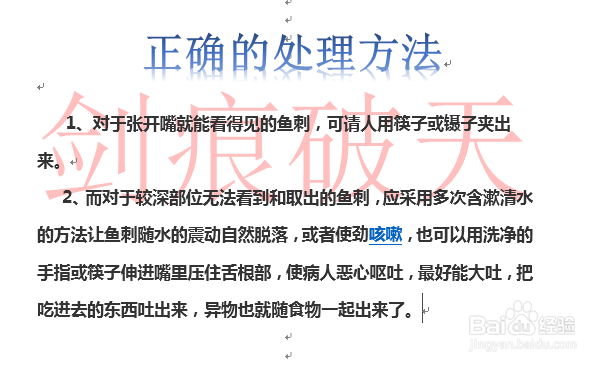生活小常识？鱼刺卡喉？教你巧妙取出鱼刺的方法