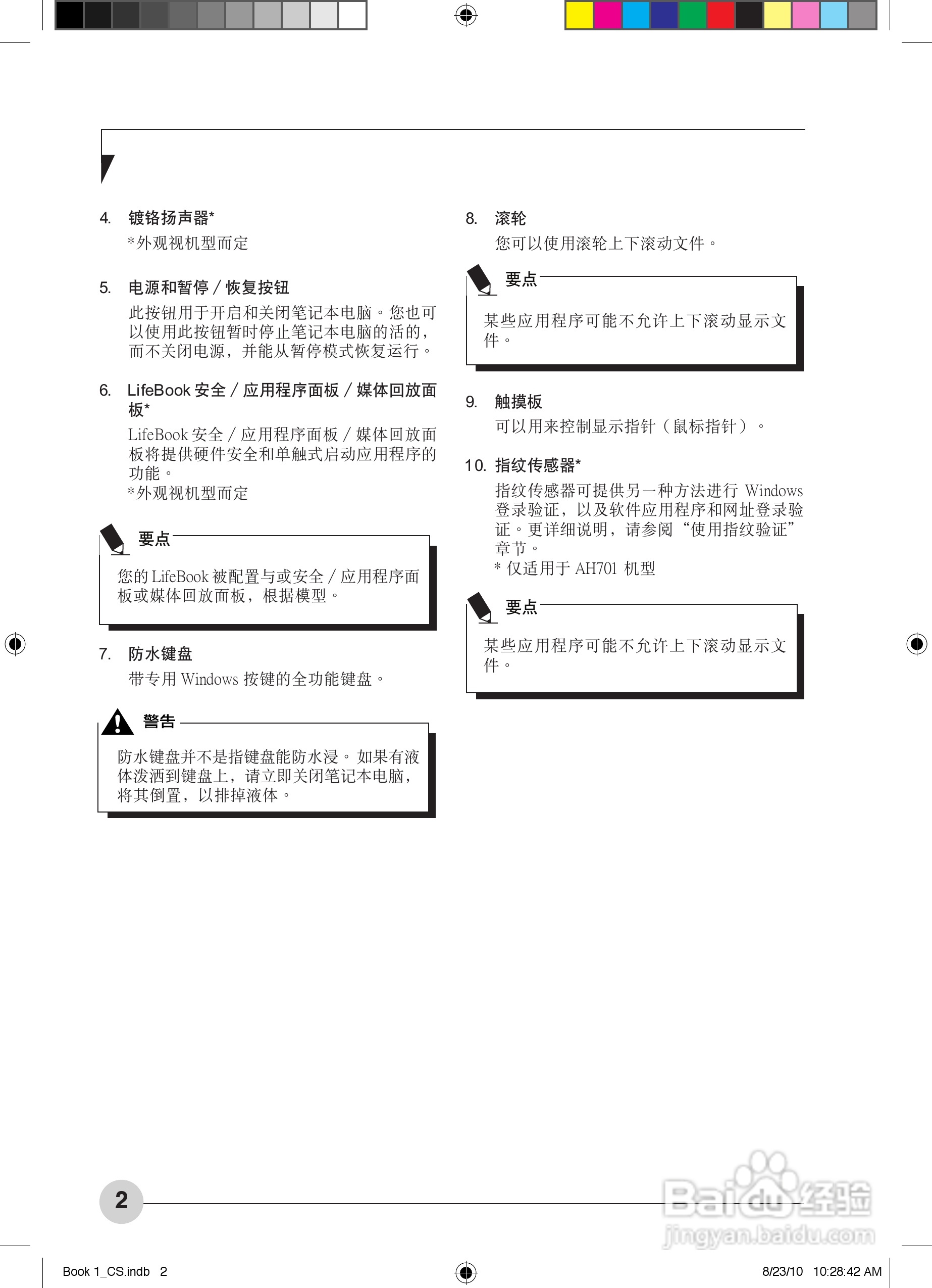 富士通Fiona AH701笔记本电脑使用说明书:[1]