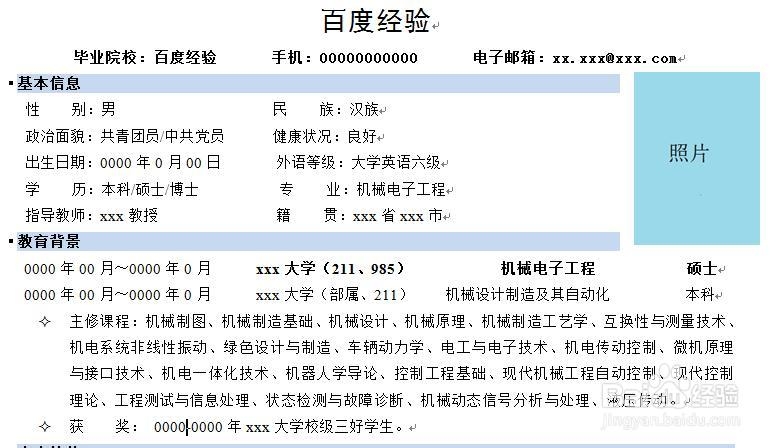 大学应届生就业步骤