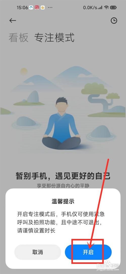 小米专注模式怎么打开