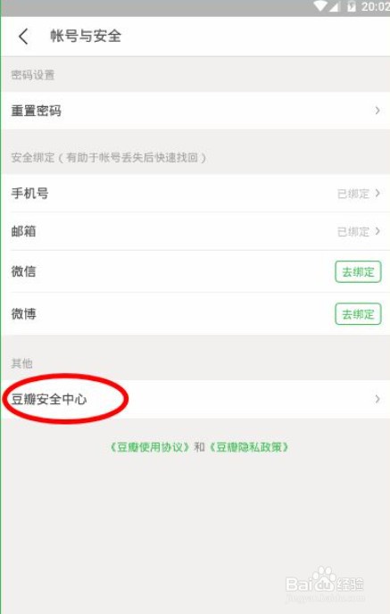 手机如何注销豆瓣账号
