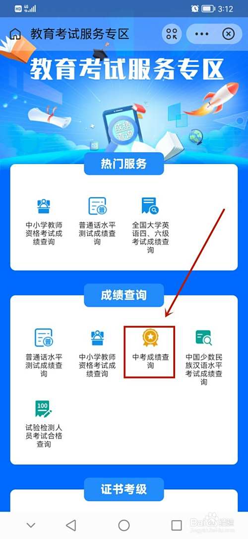2022年中考成绩在哪里查询