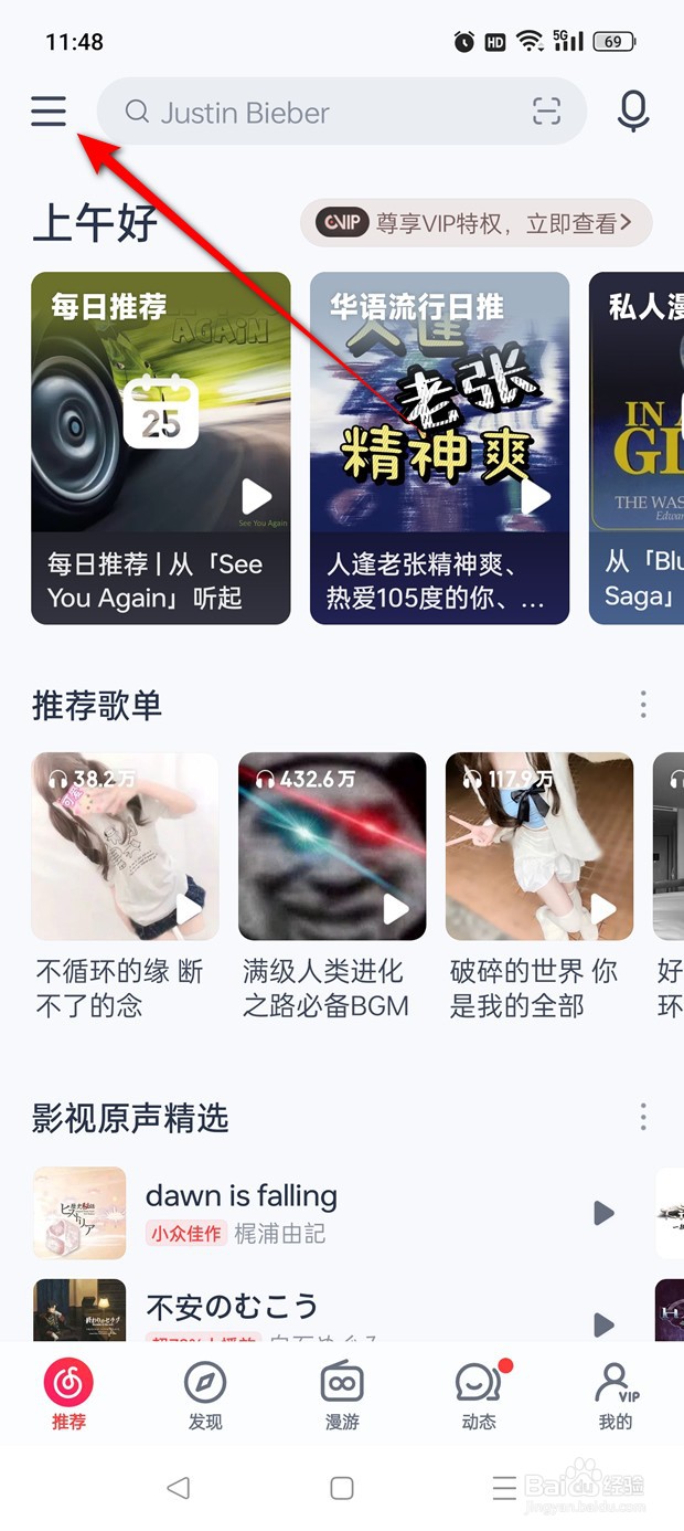 网易云音乐怎么启用状态栏歌词功能