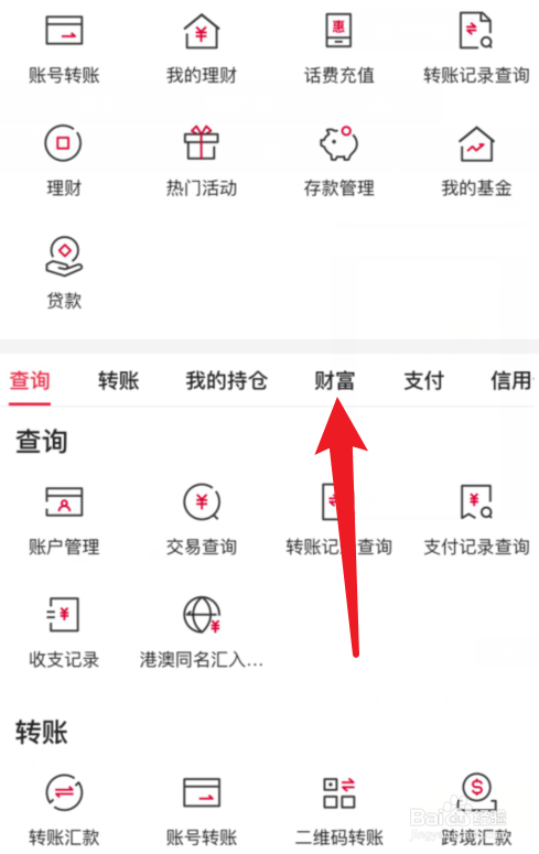中国银行APP闲钱功能在哪里