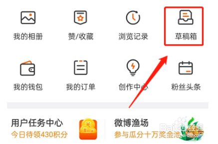 微博草稿箱怎么清空