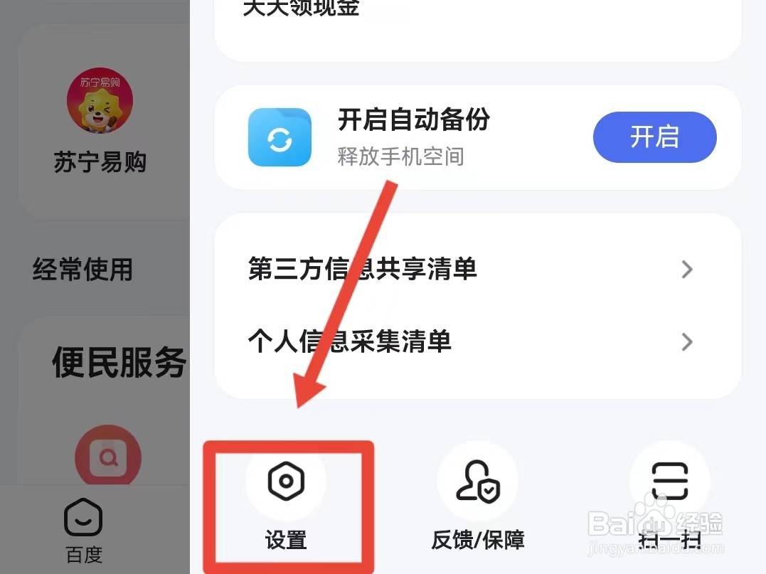 怎样清理百度的缓存