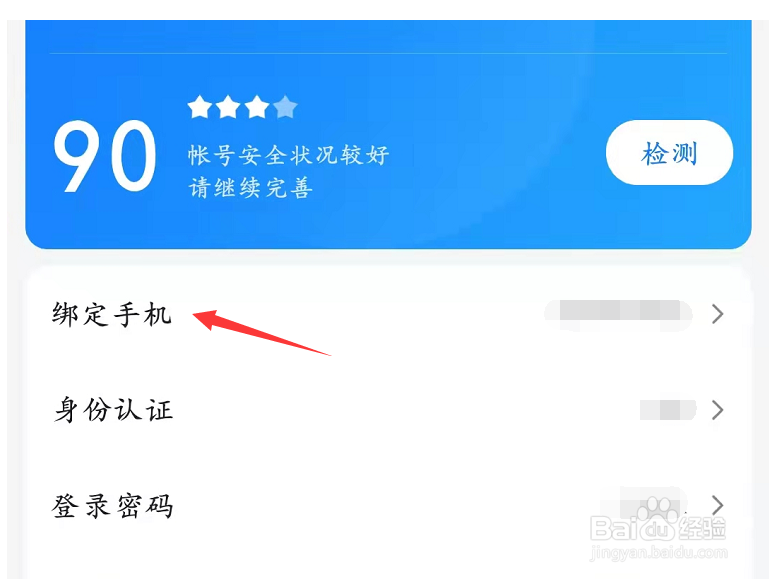 百度怎么关闭手机号登录
