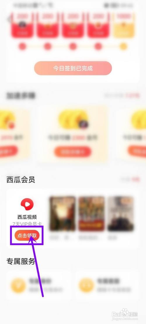 西瓜视频怎么免费领取会员