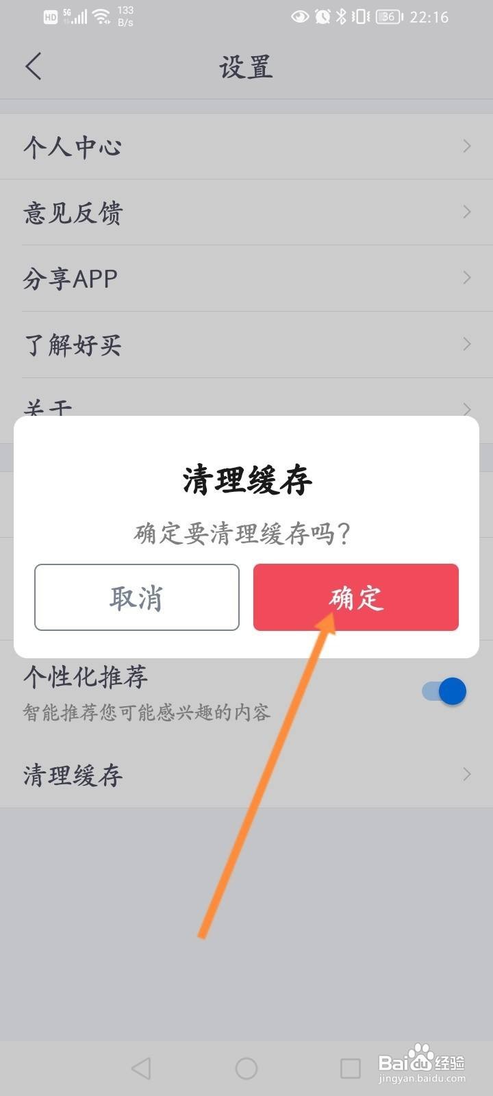好买基金软件中怎么清理缓存?