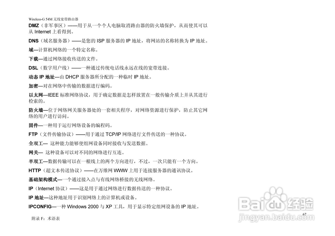 思科交换机WRH54G型使用说明书:[8]