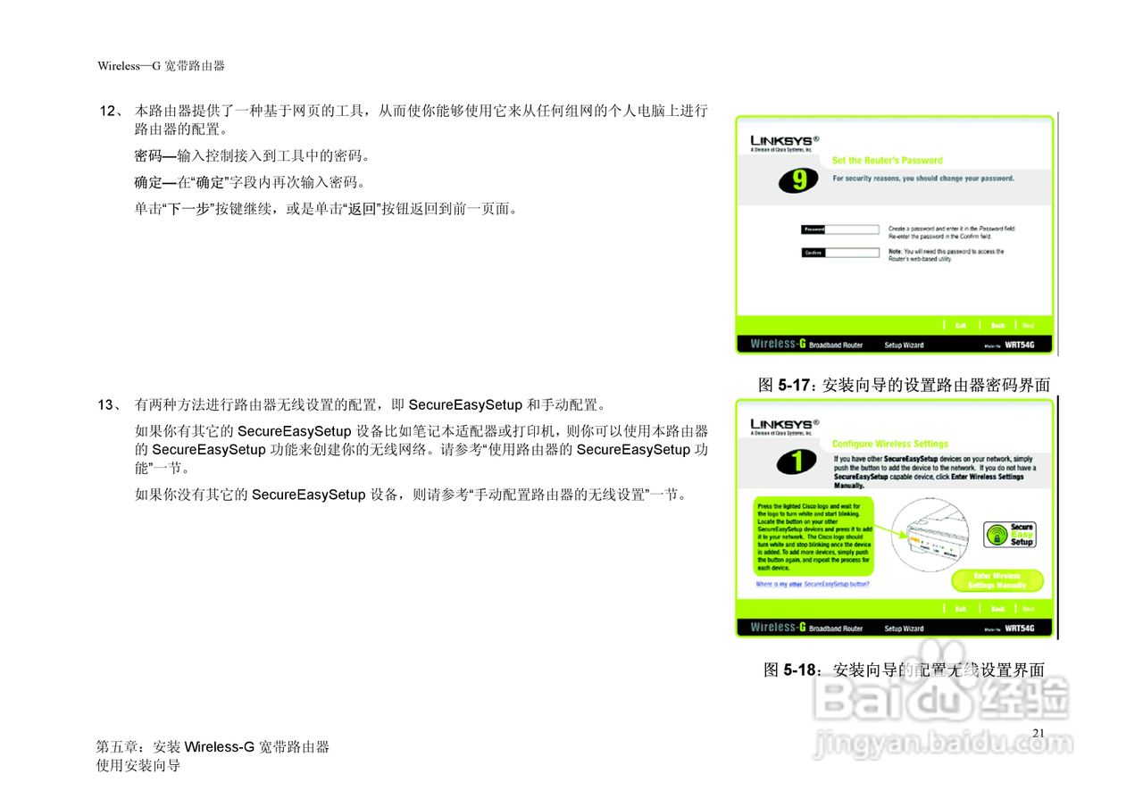 思科交换机WRT54G-CN型使用说明书:[3]