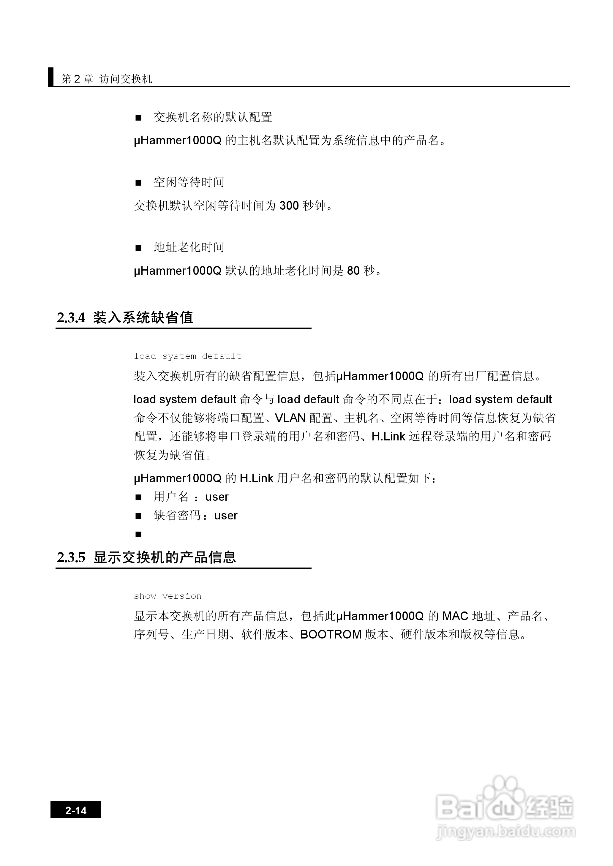 港湾网络交换机Hammer1000Q型说明书:[3]