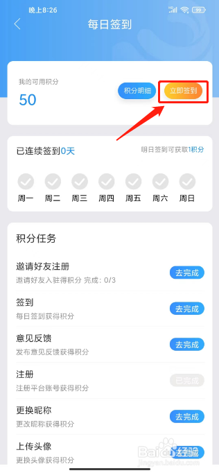东阿融媒在哪里签到领取积分