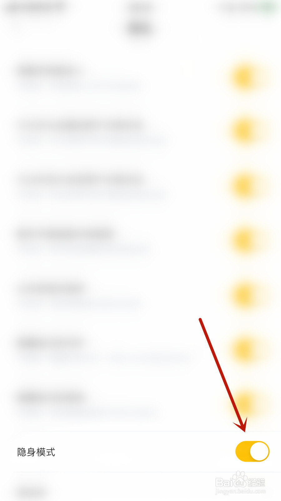怎么设置等Ta隐身模式开启