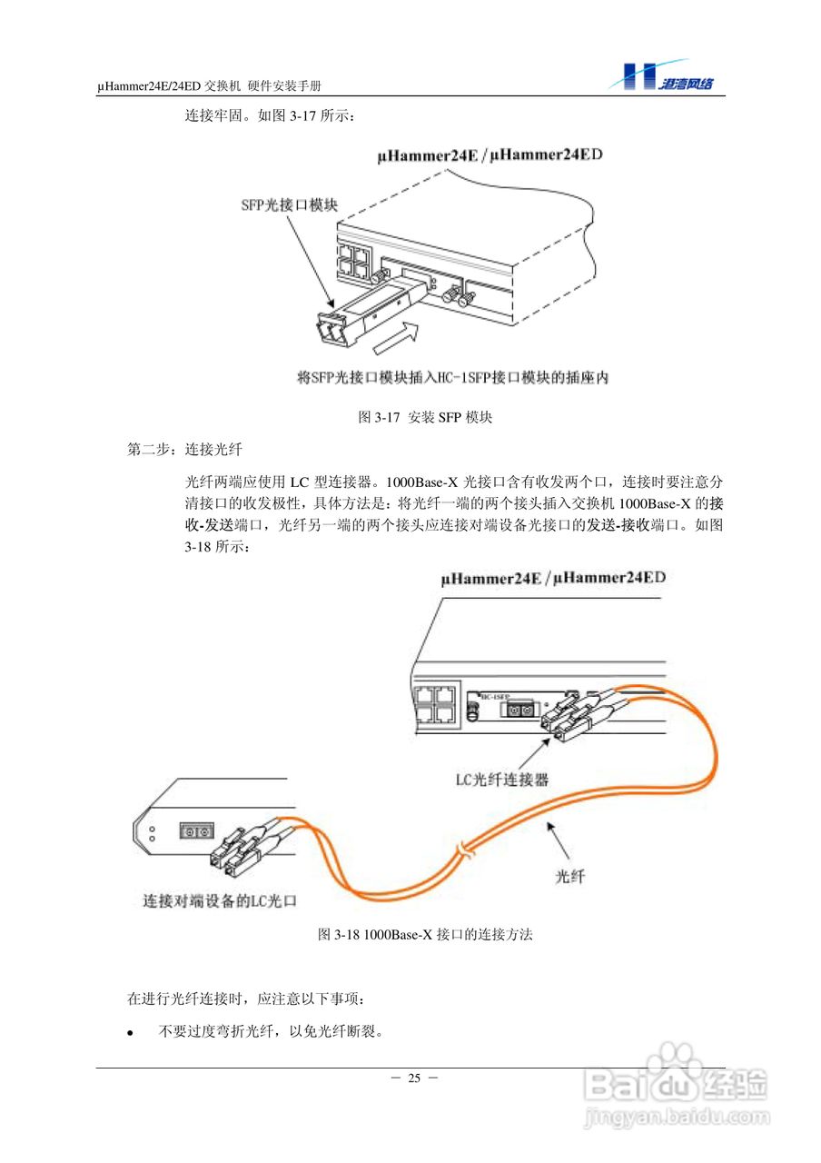 港湾网络交换机Hammer24EED型说明书:[4]